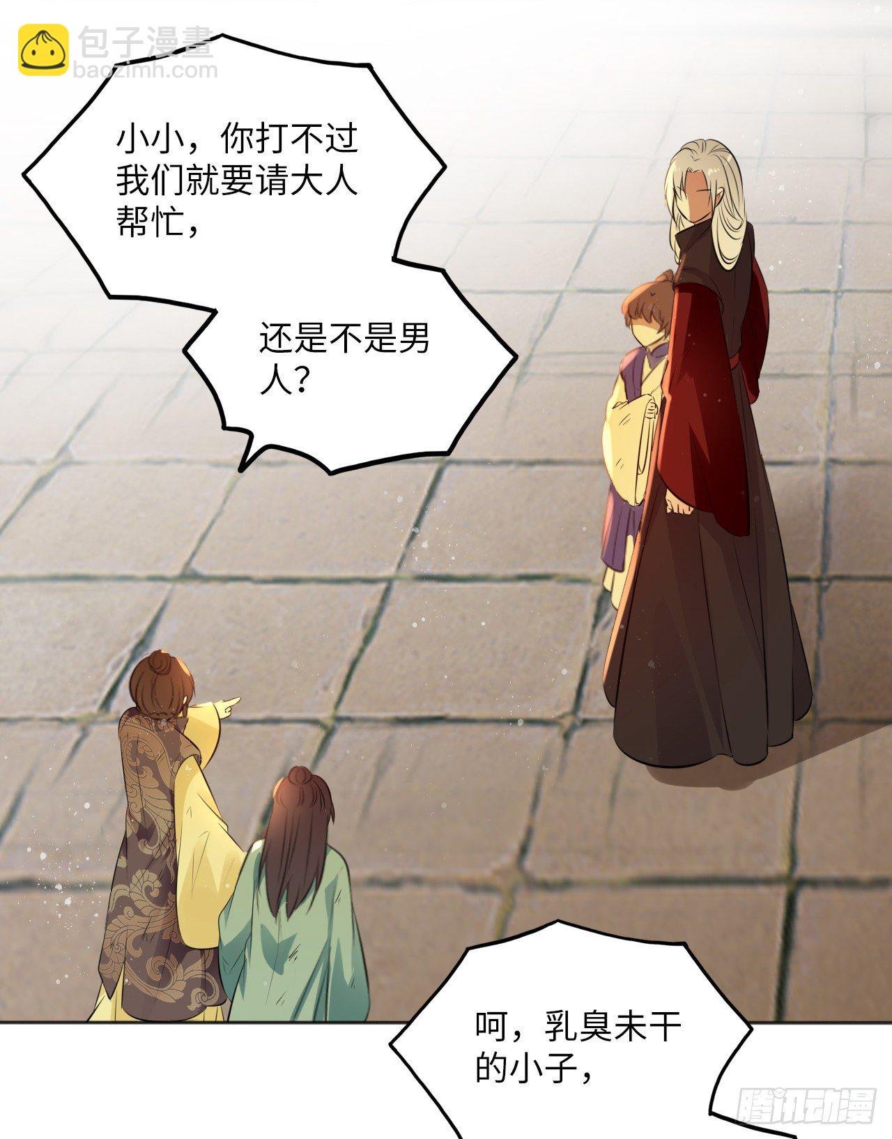 第59话：谁说我是野孩子？！