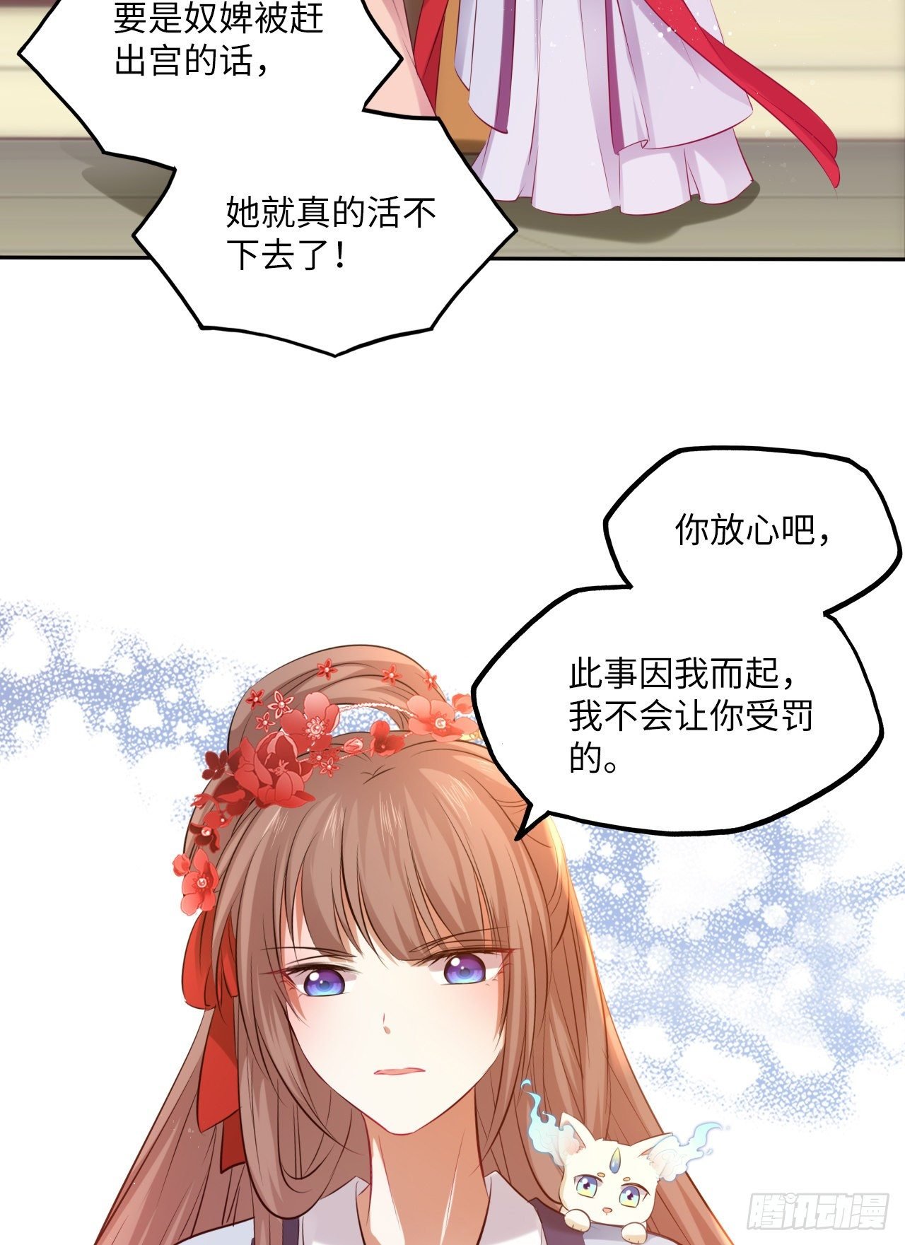 第61话：我不会让你受罚！