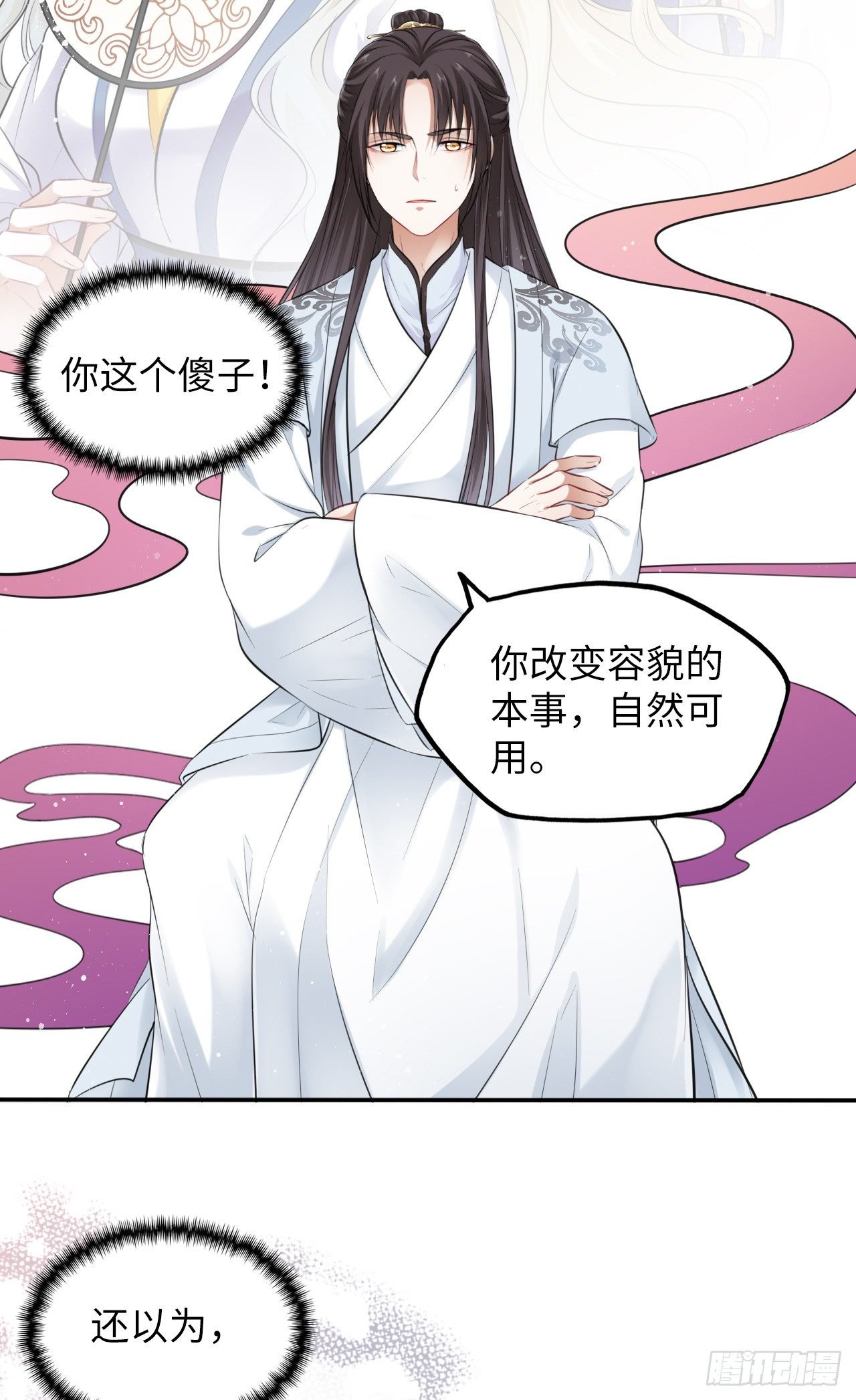 第7话：我和白马甲王子的初见