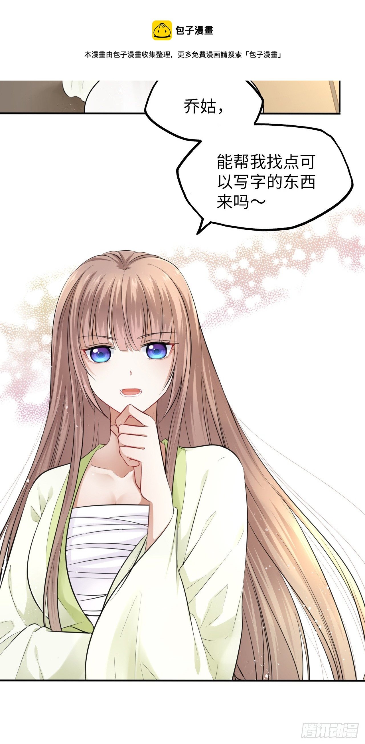 第7话：我和白马甲王子的初见