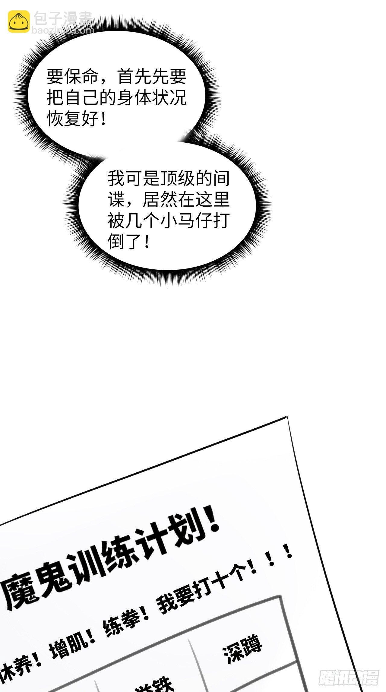 第7话：我和白马甲王子的初见
