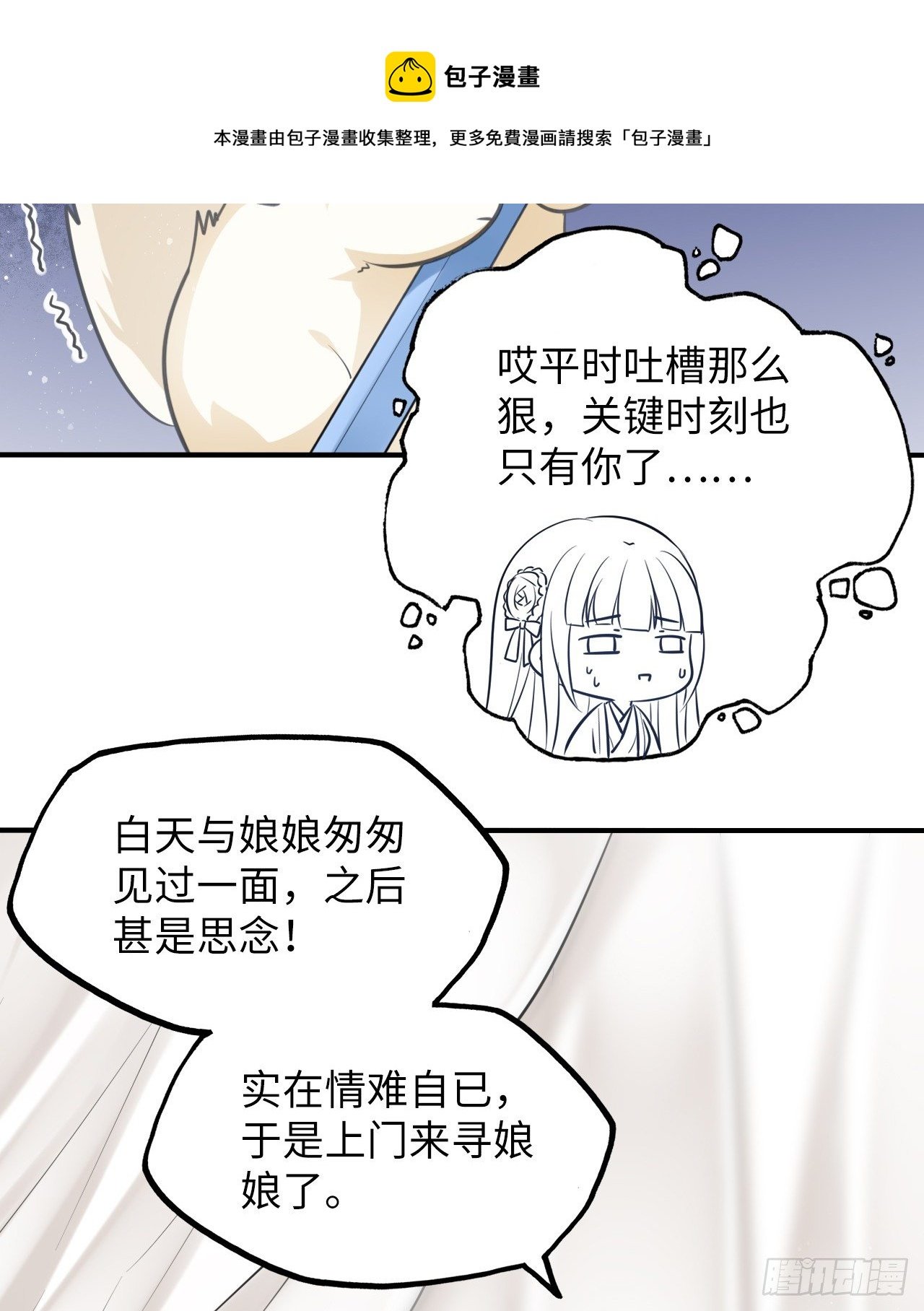 第8话：是敌人还是情敌？！