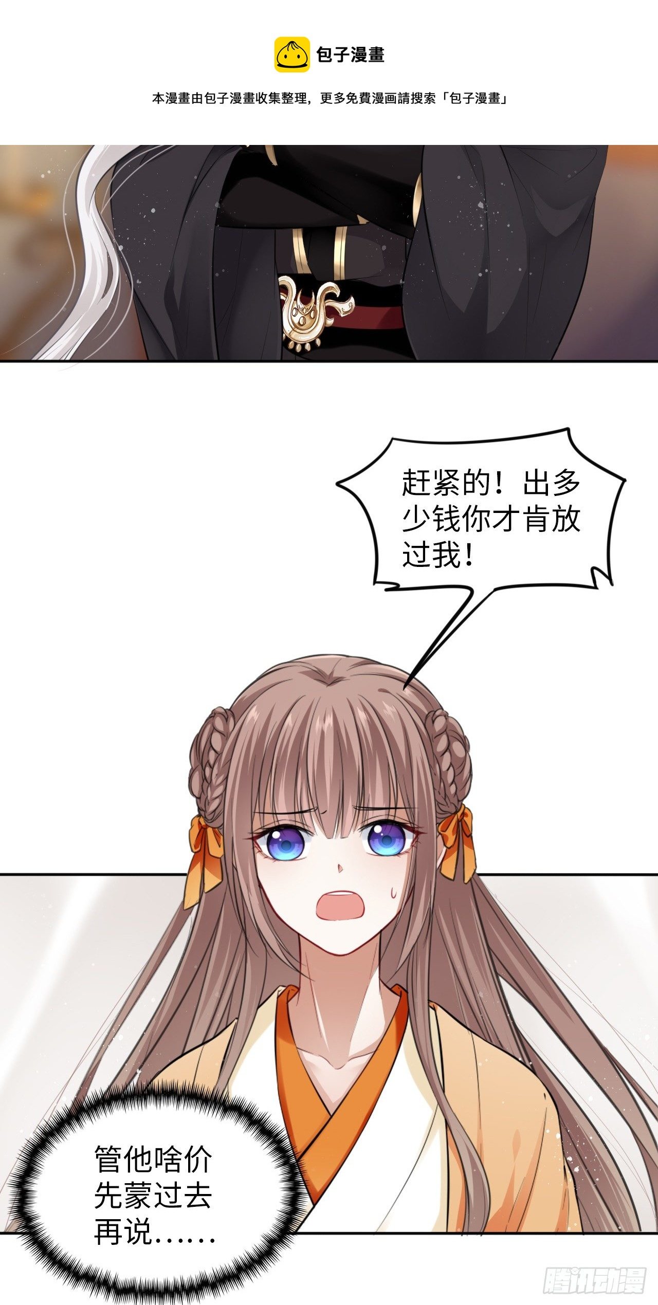 第8话：是敌人还是情敌？！