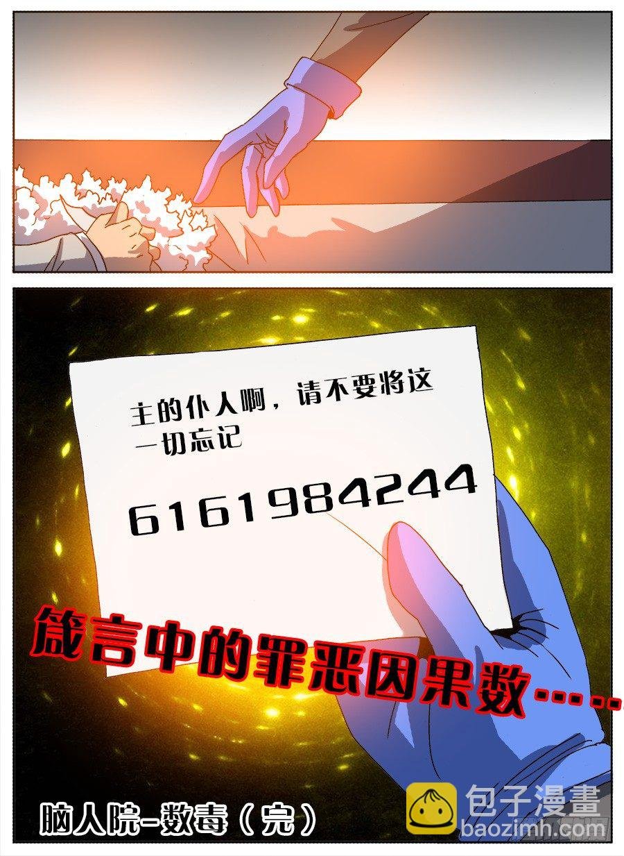 数毒