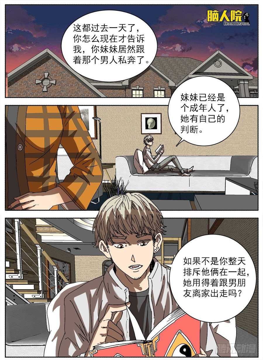 复活的妹妹①