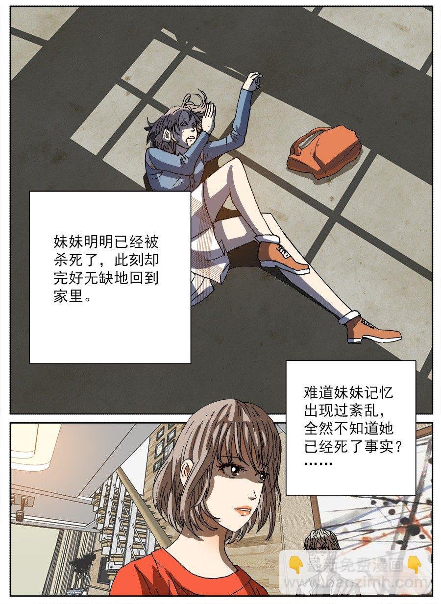 复活的妹妹①
