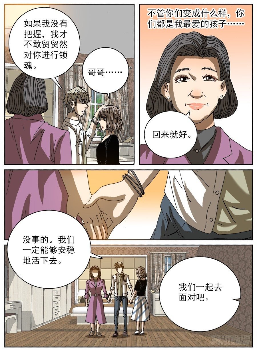 复活的妹妹②