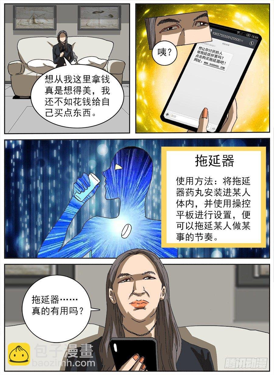 拖延器①