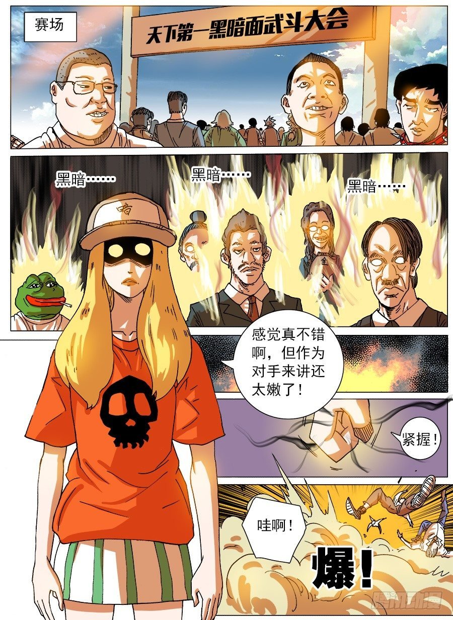 黑暗面①