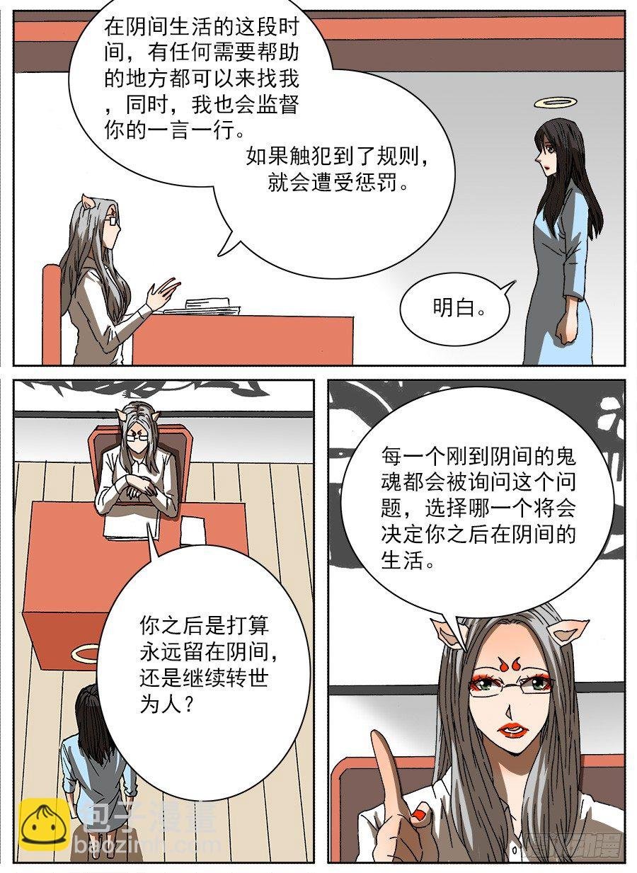 计划投胎②