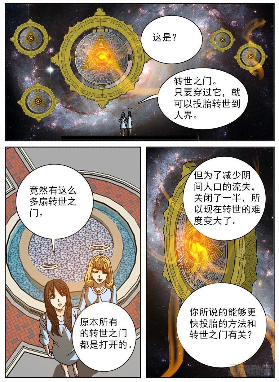 计划投胎③
