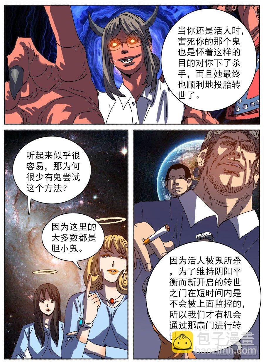 计划投胎③