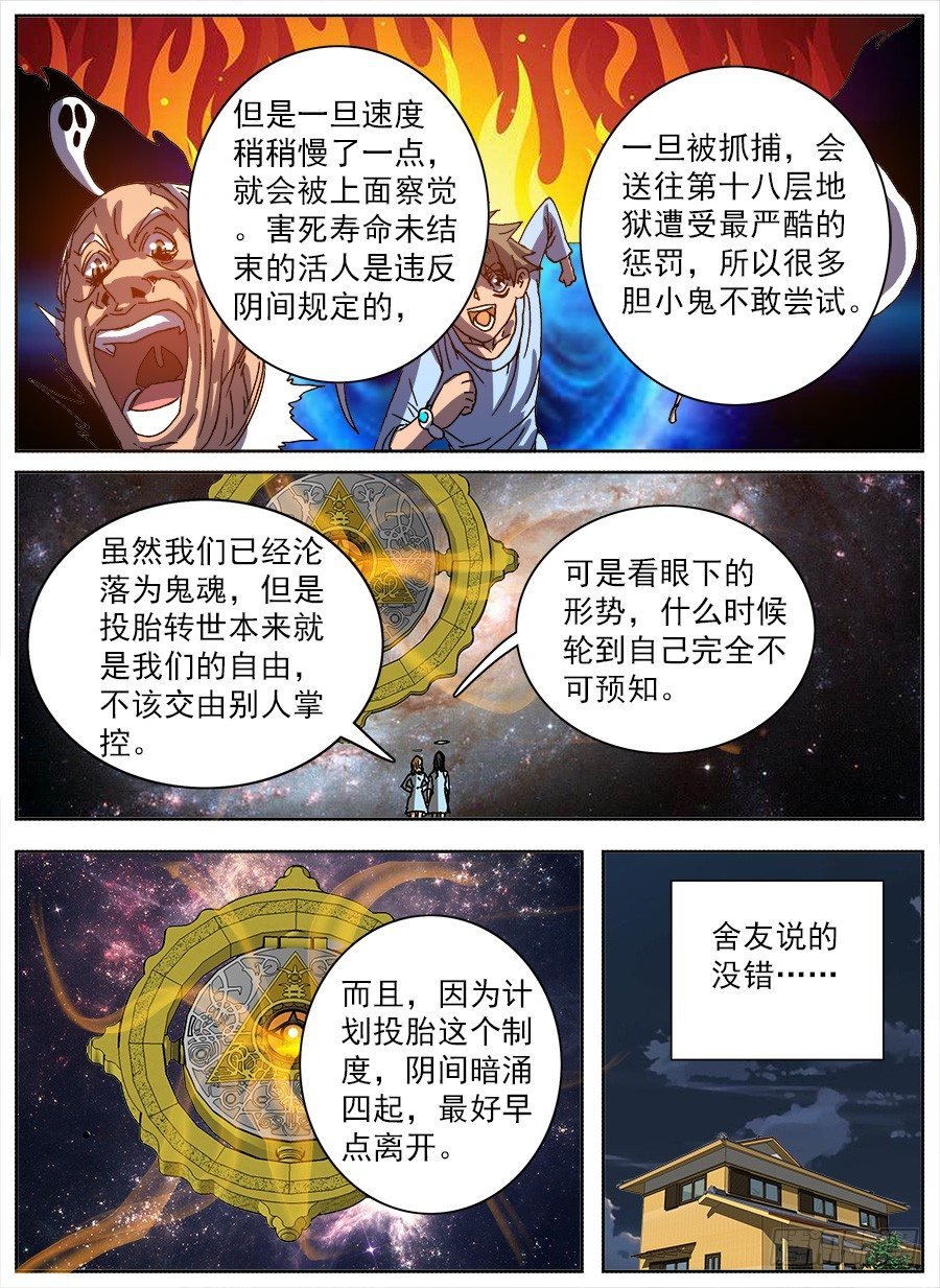 计划投胎③