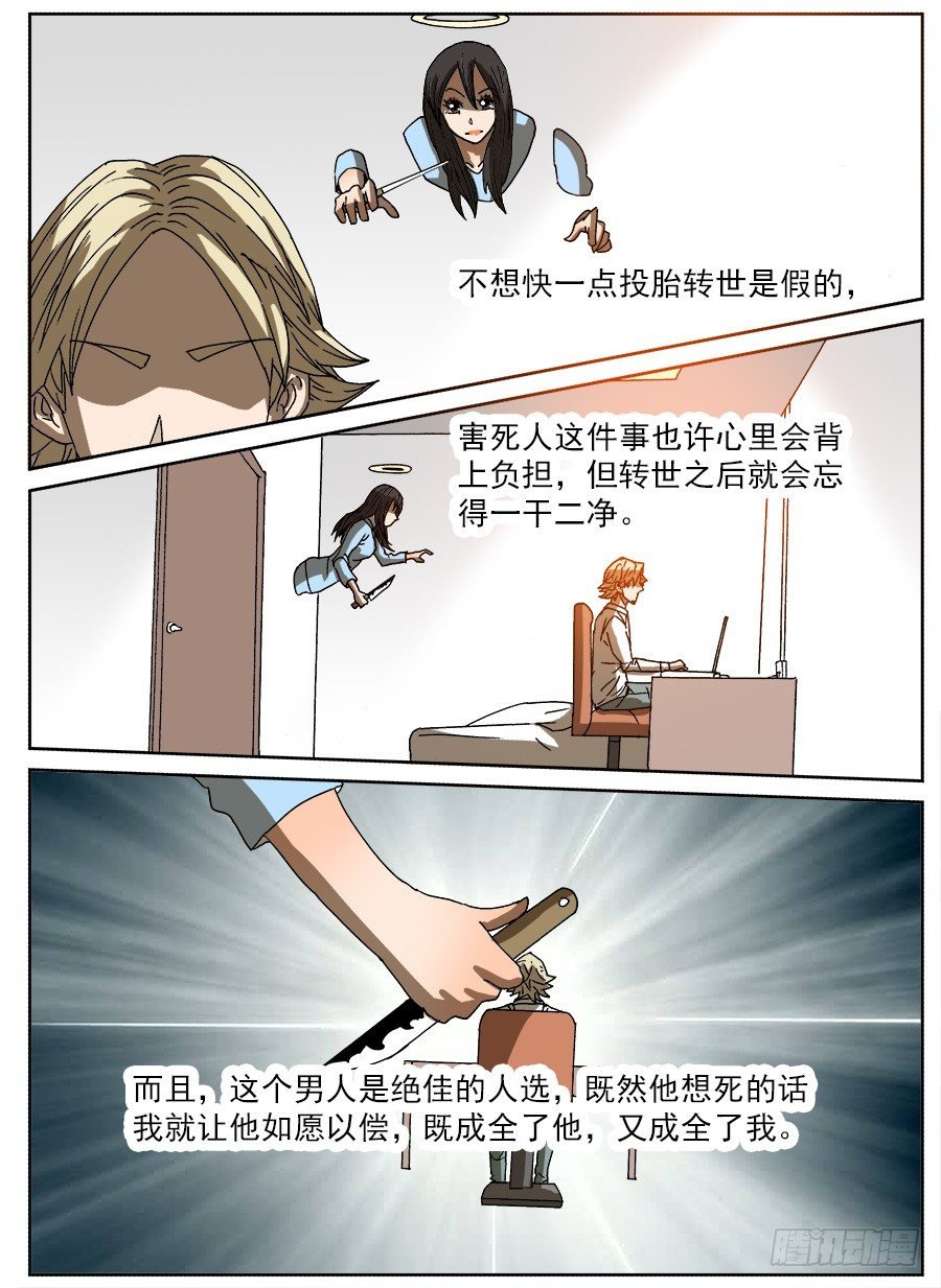 计划投胎③