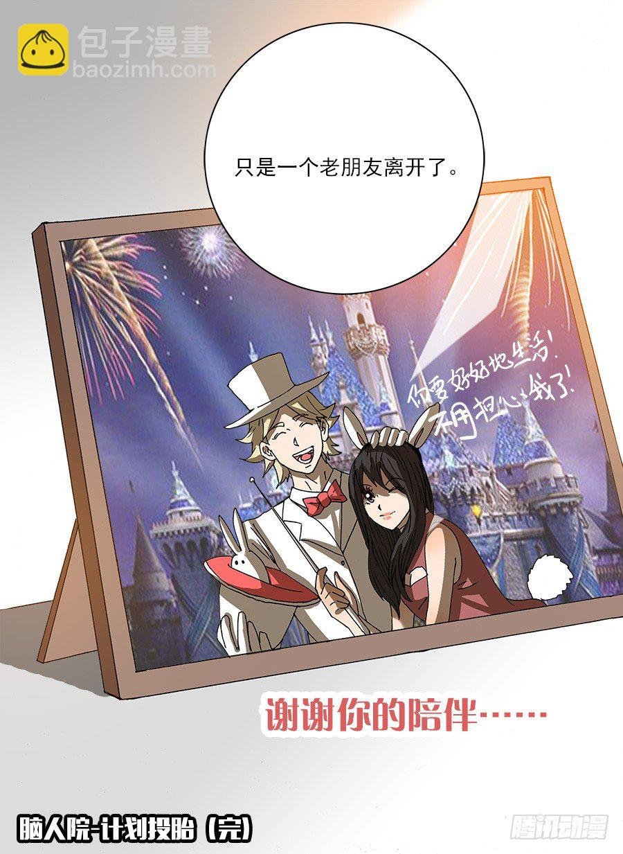计划投胎③