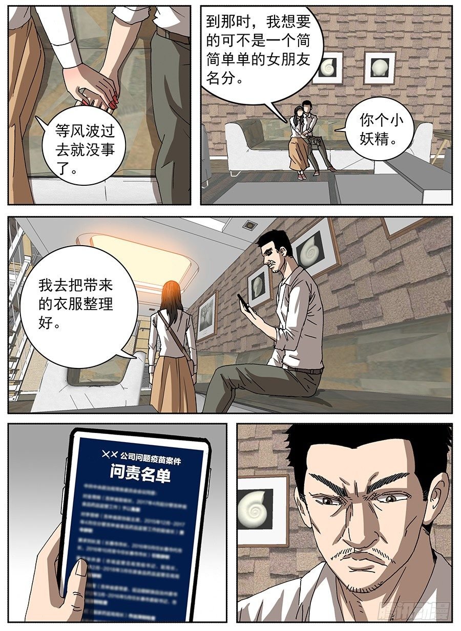 疫苗之殇①