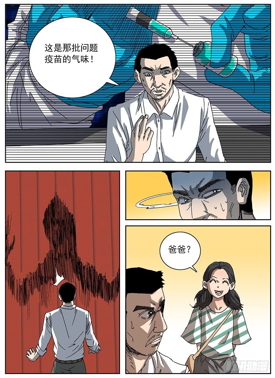 疫苗之殇①