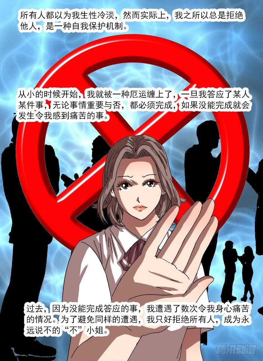 “不”小姐①