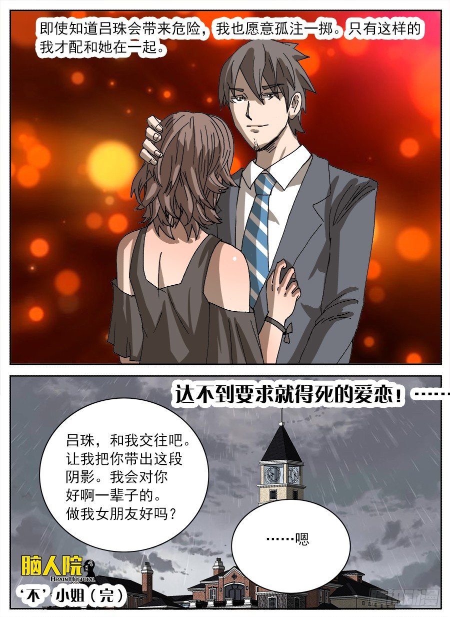 “不”小姐②
