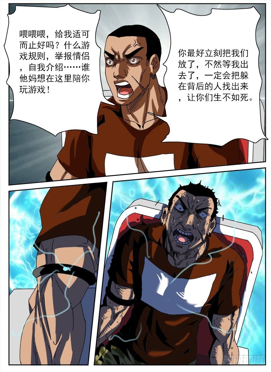 情侣猎杀游戏①