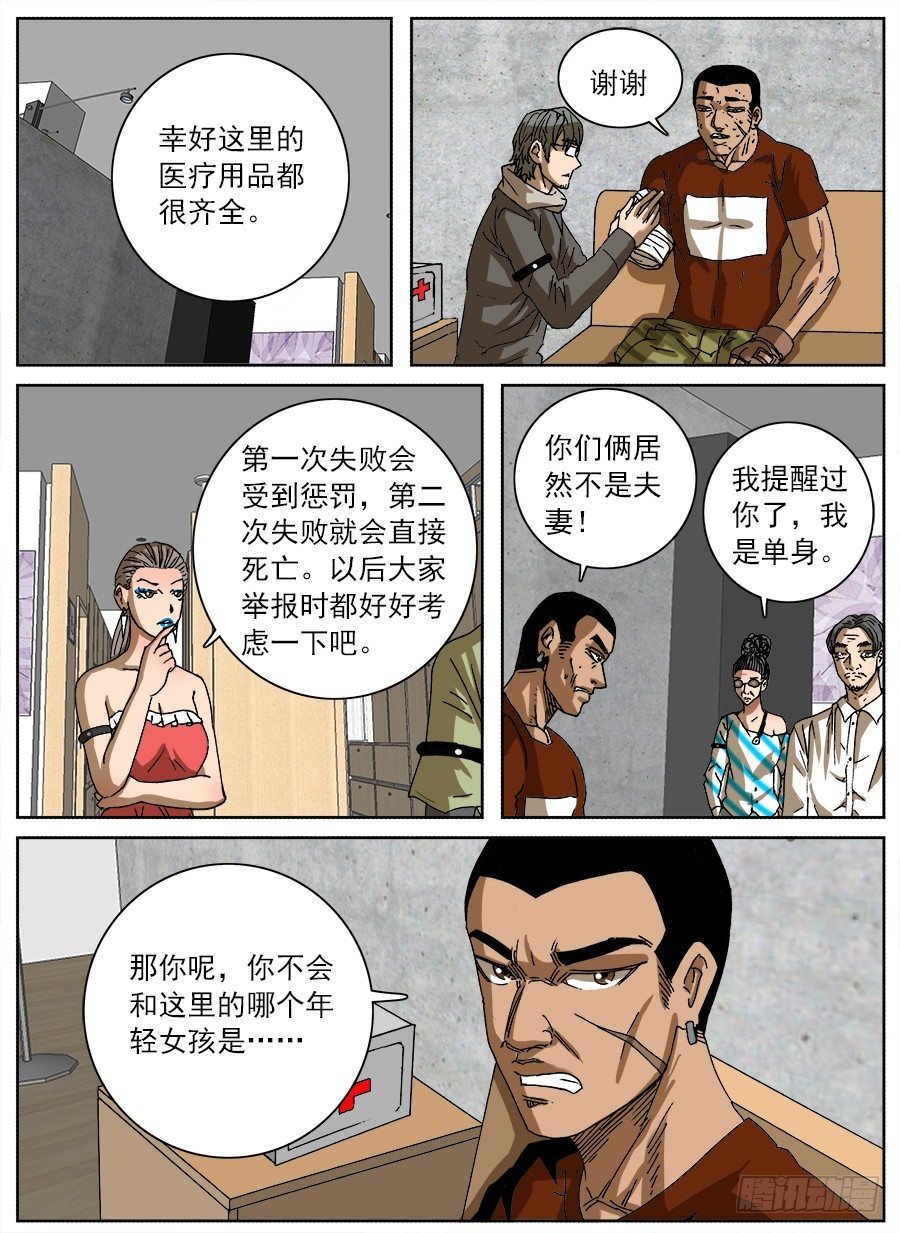 情侣猎杀游戏①