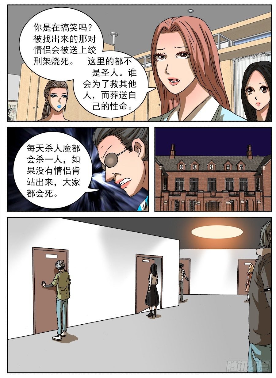情侣猎杀游戏①