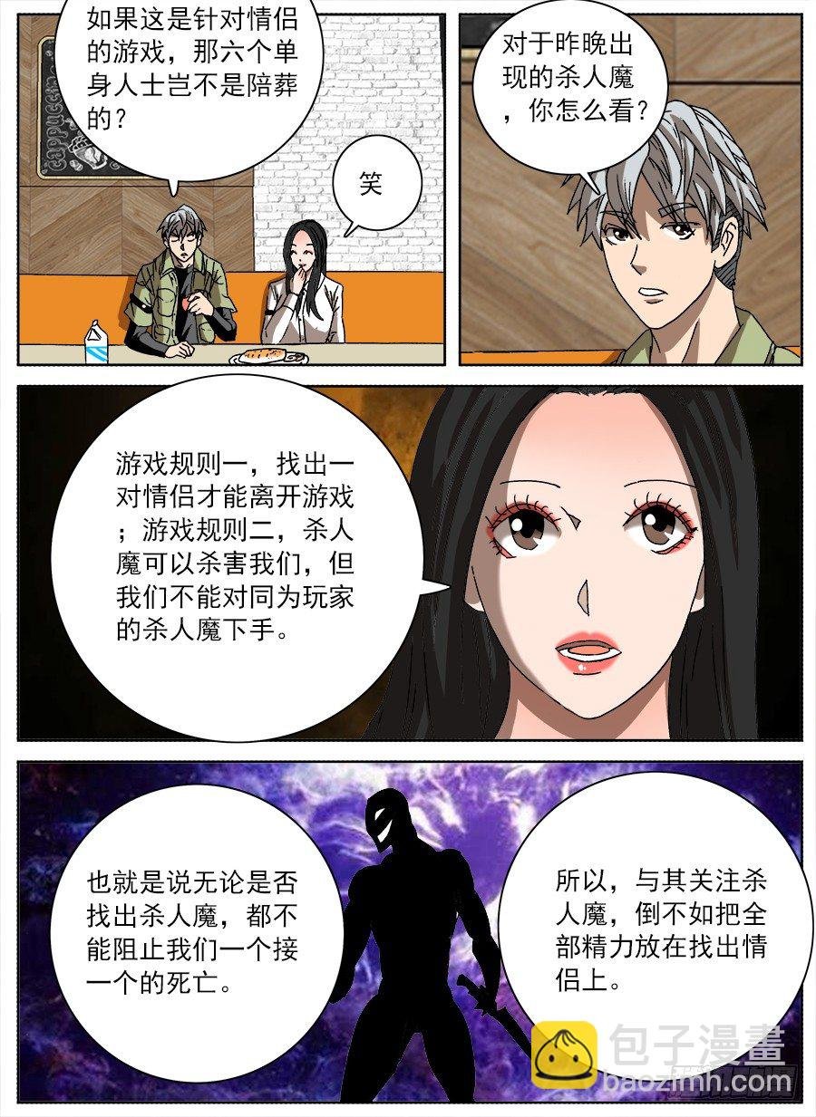 情侣猎杀游戏②