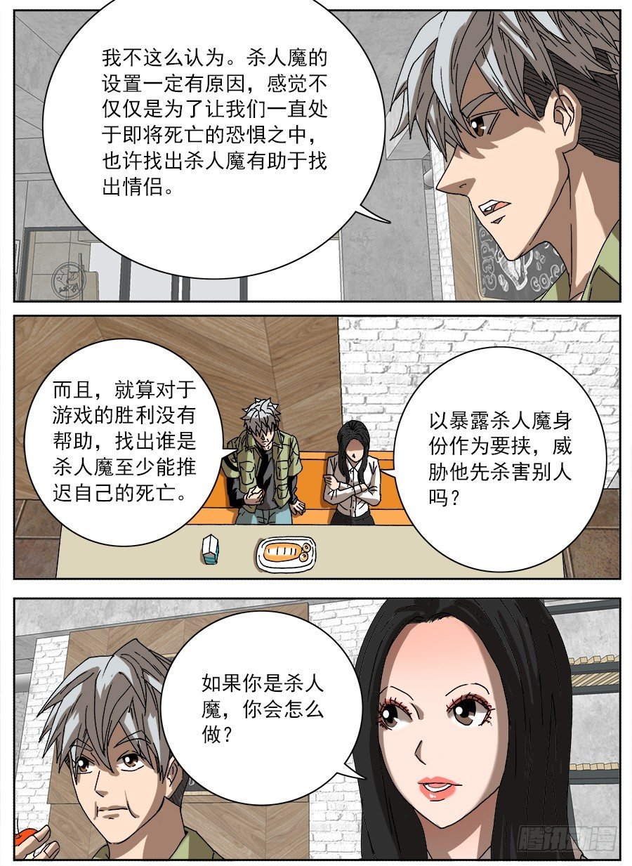 情侣猎杀游戏②