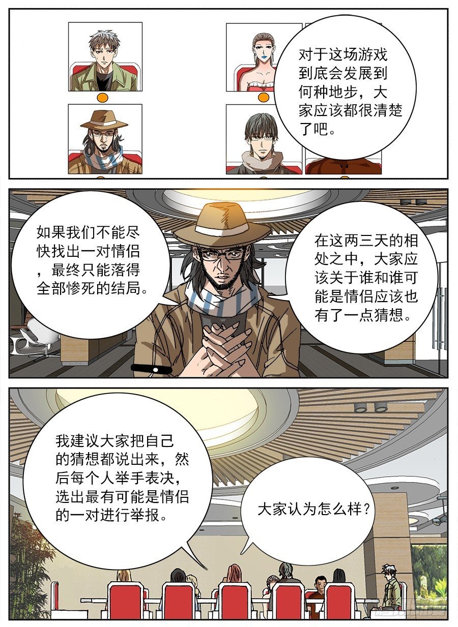 情侣猎杀游戏②
