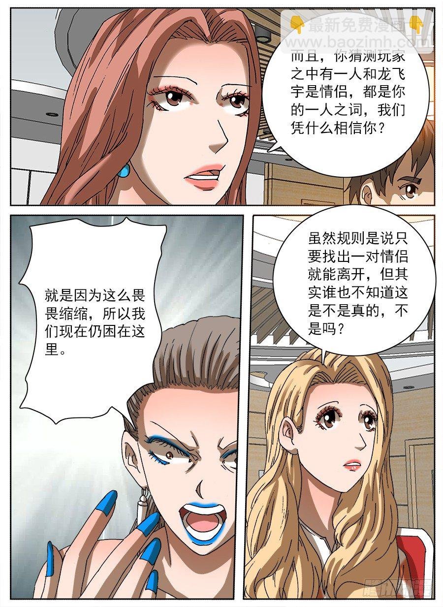 情侣猎杀游戏②