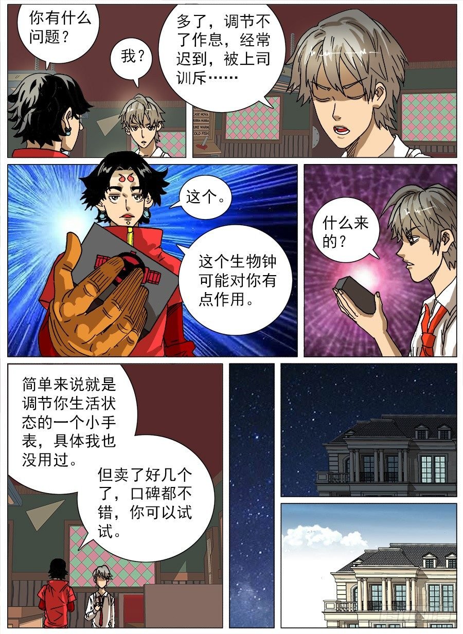 生物钟①