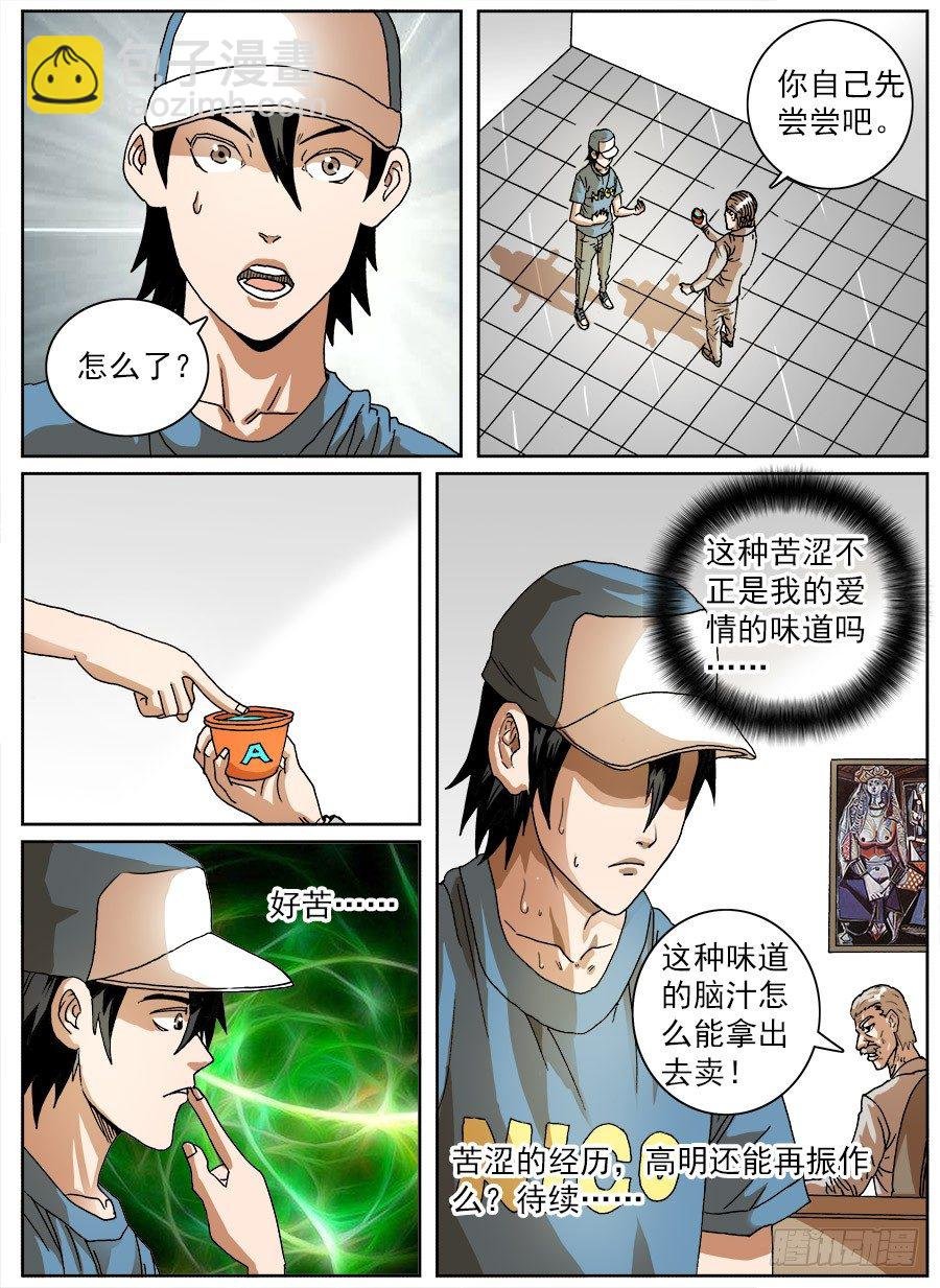 绞尽脑汁②