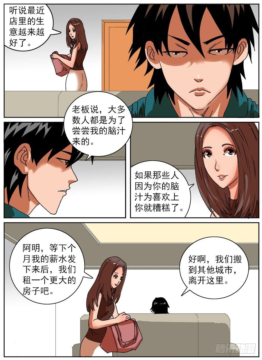 绞尽脑汁⑤