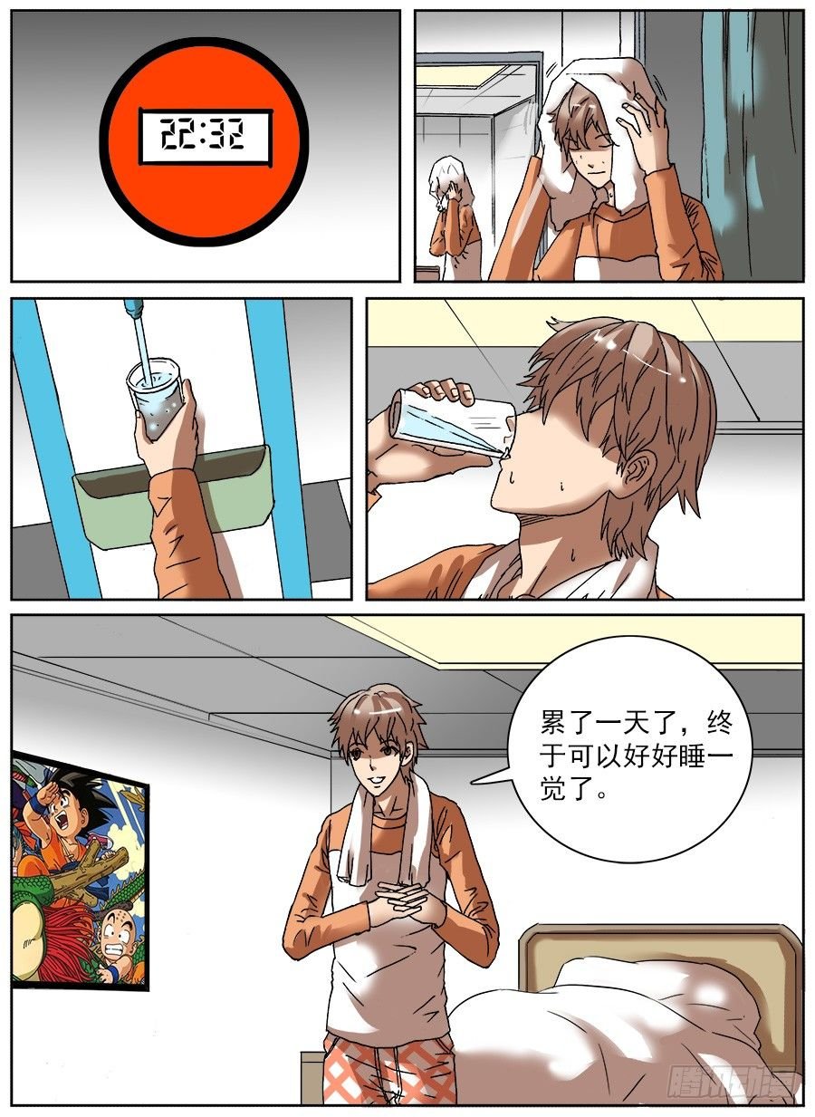 睡着会死①