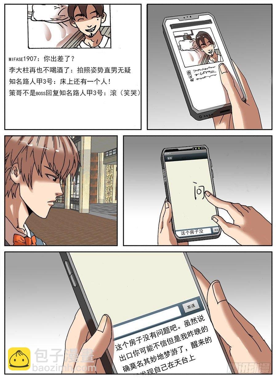 睡着会死②