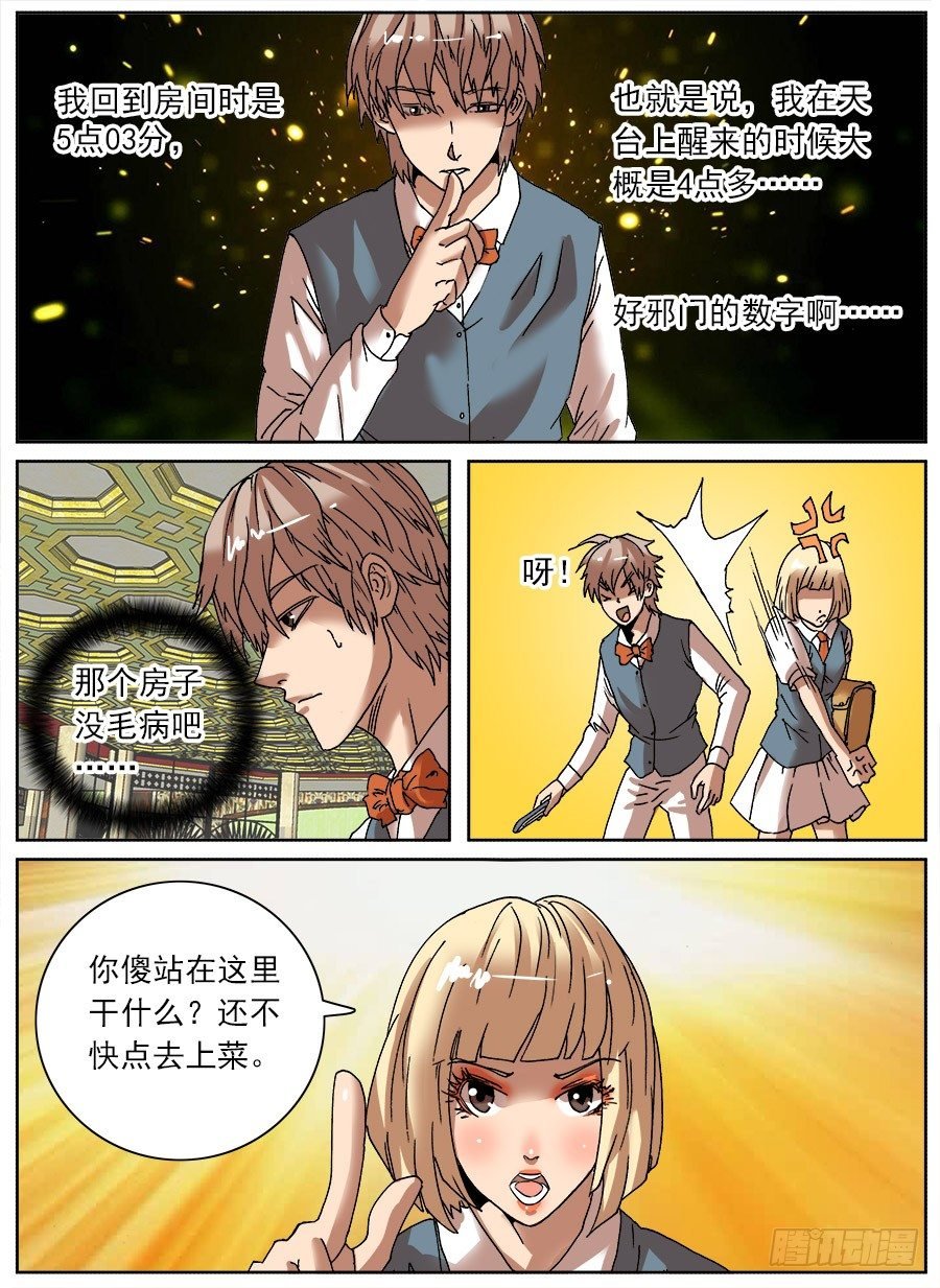 睡着会死②