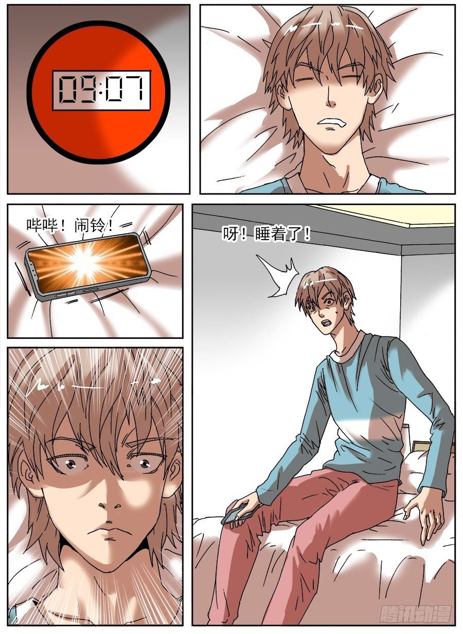 睡着会死②