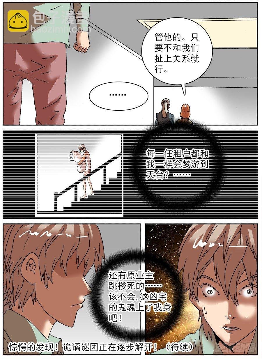 睡着会死②