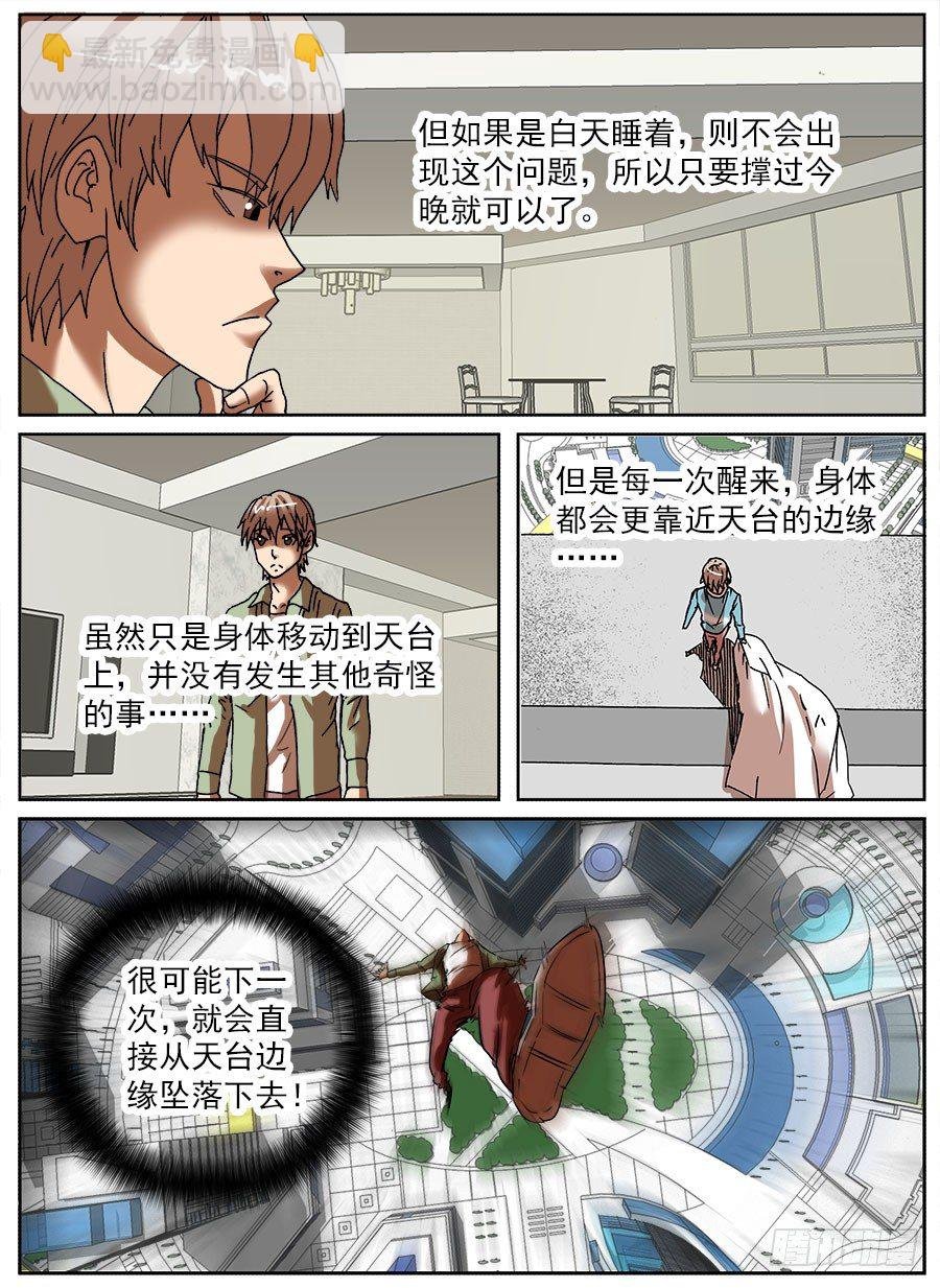 睡着会死③