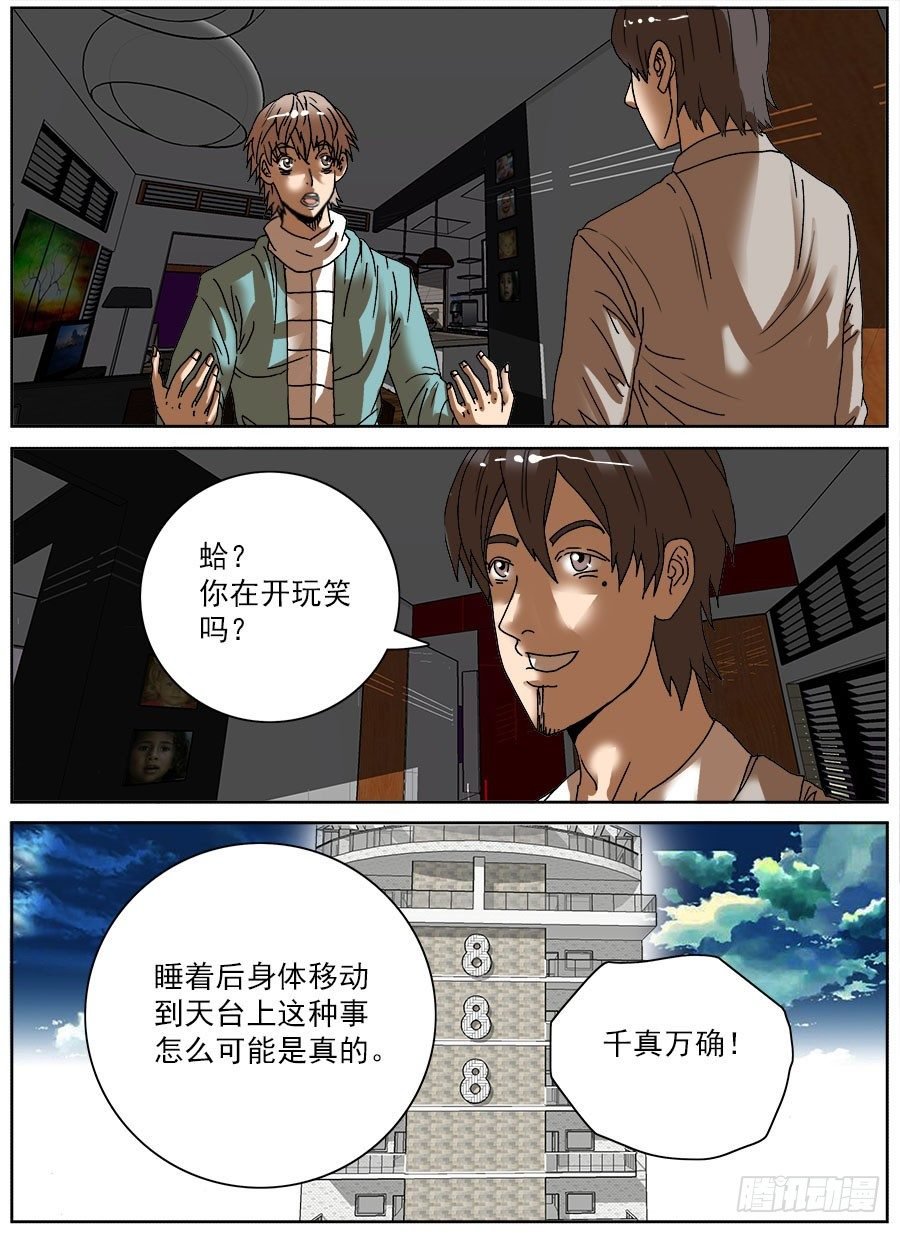 睡着会死④