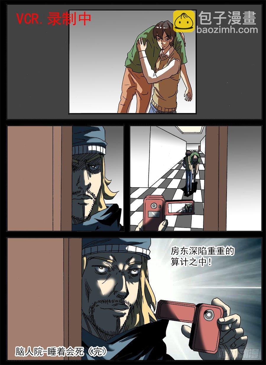 睡着会死⑤