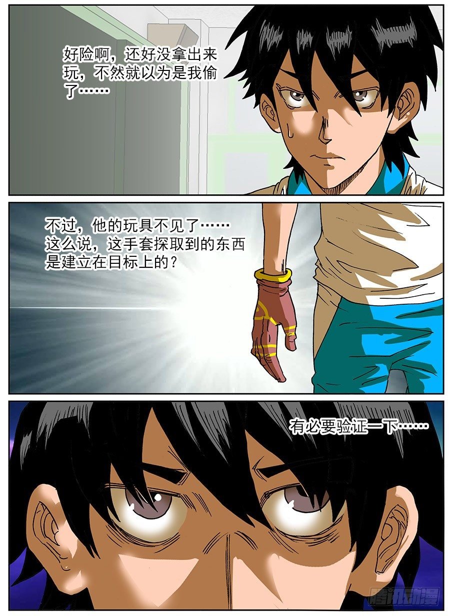 探取手套①