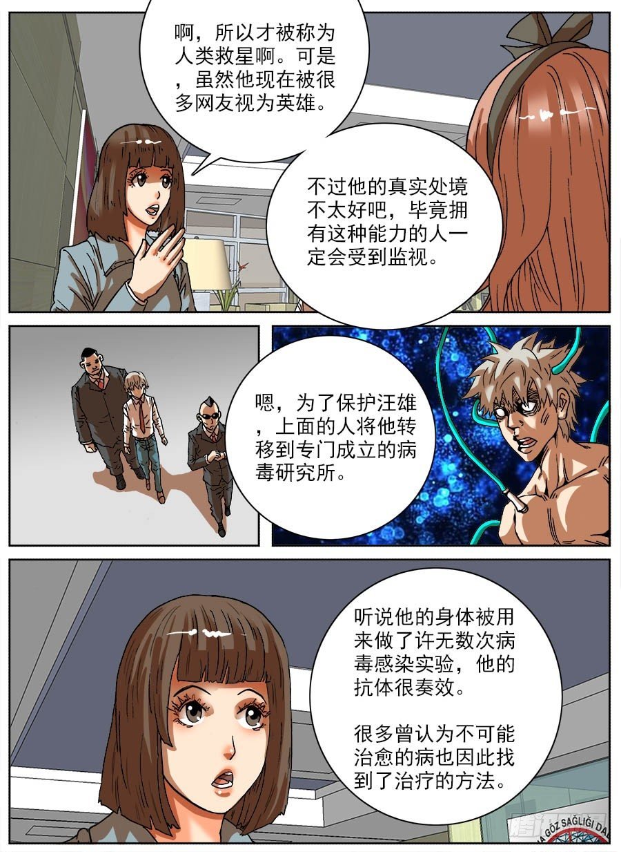 病毒克星①