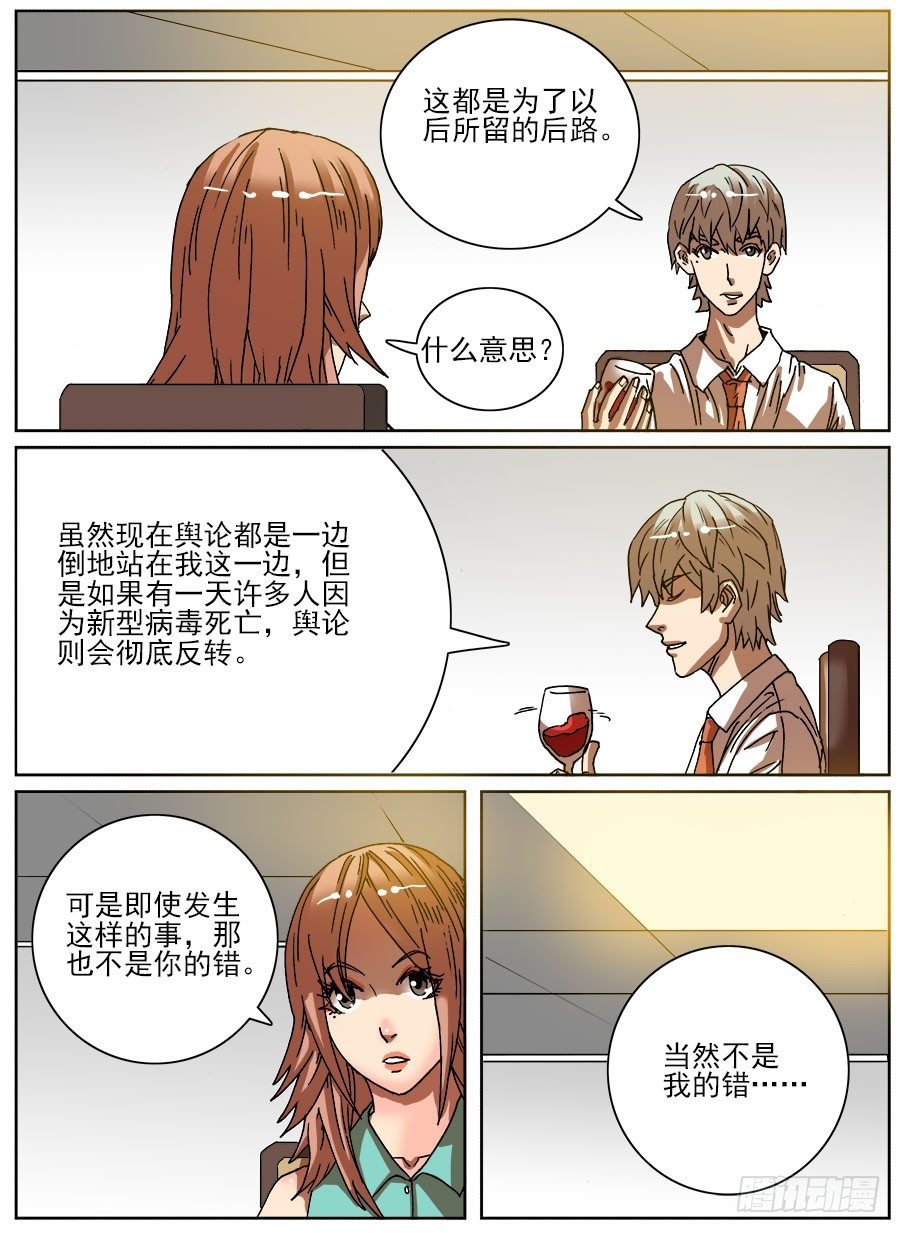 病毒克星③