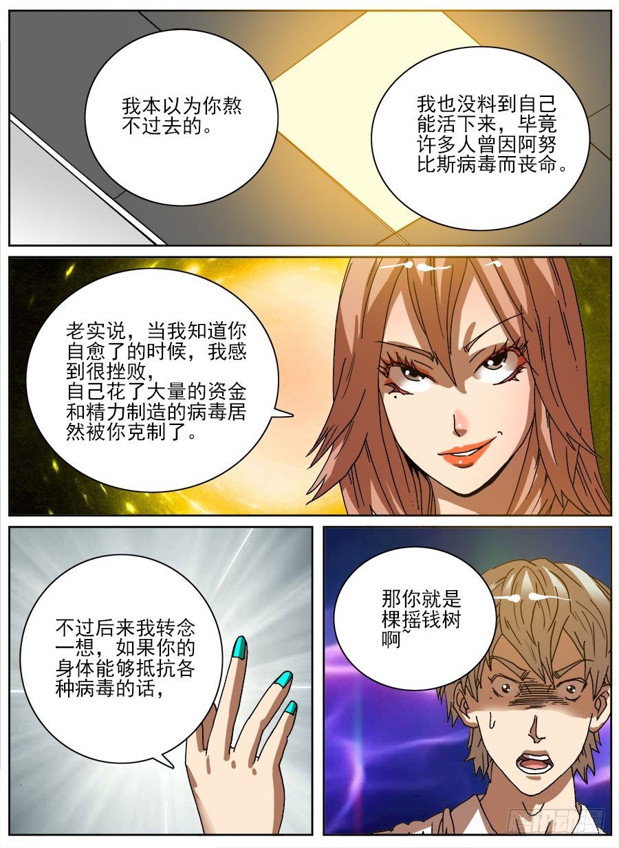 病毒克星③
