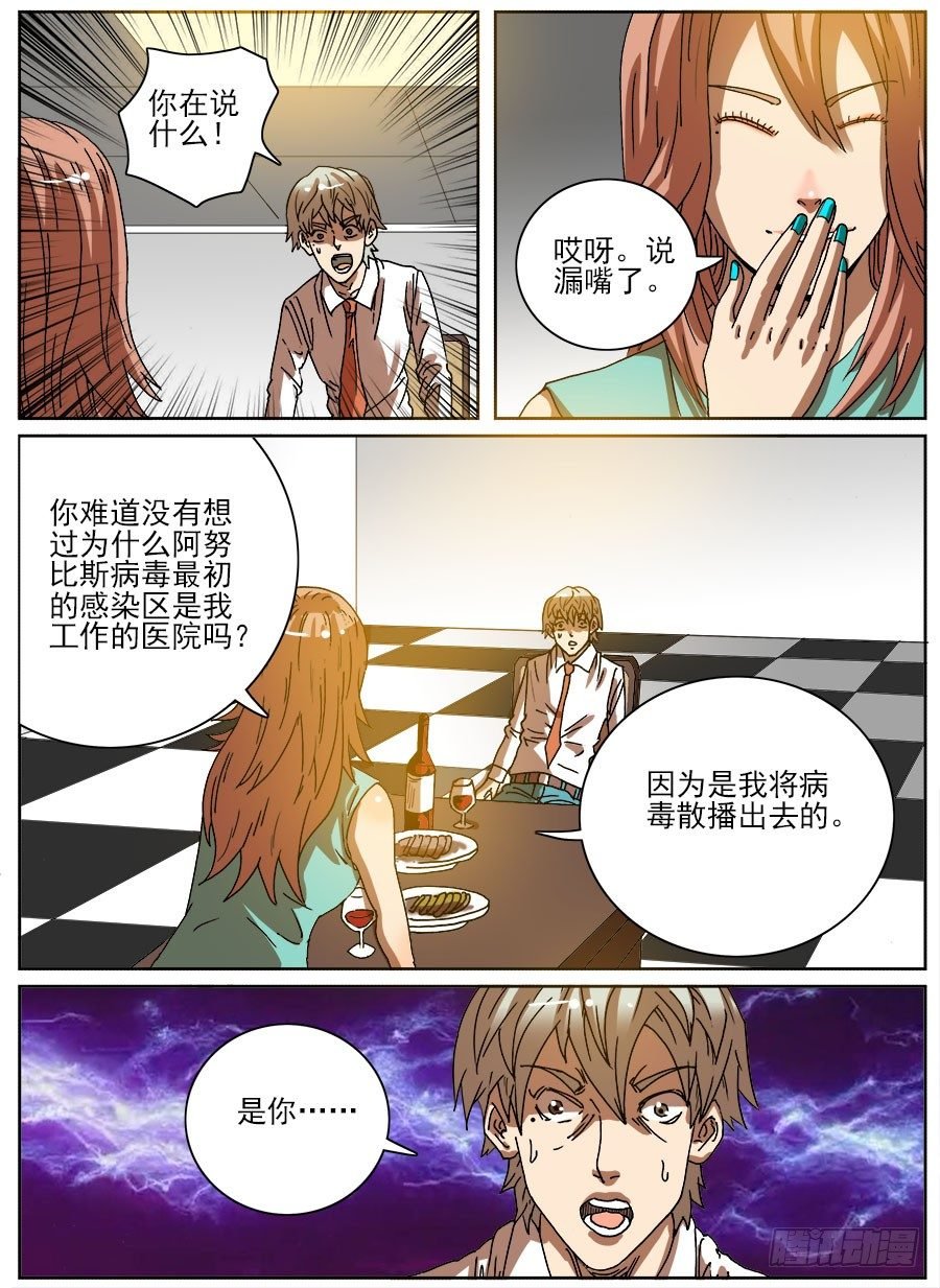 病毒克星③