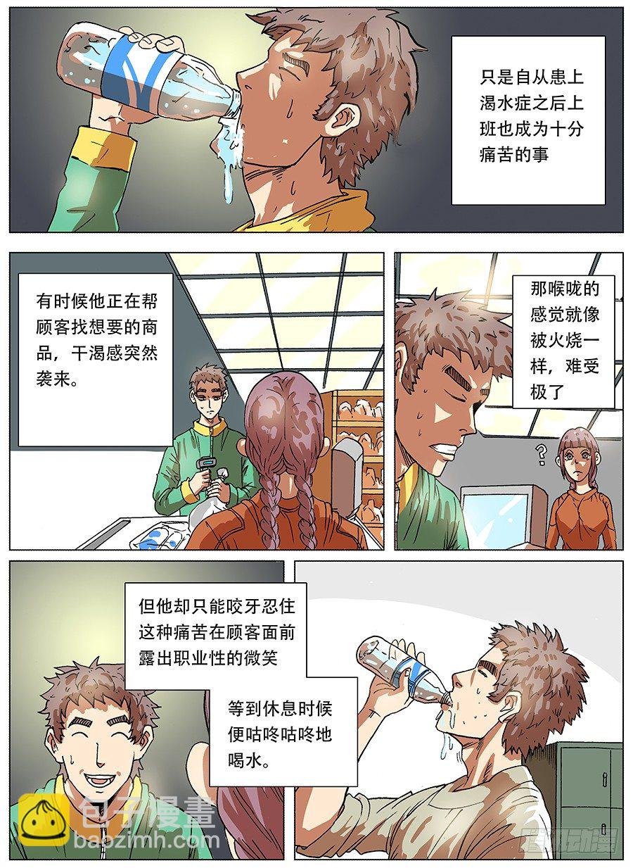 渴水症②