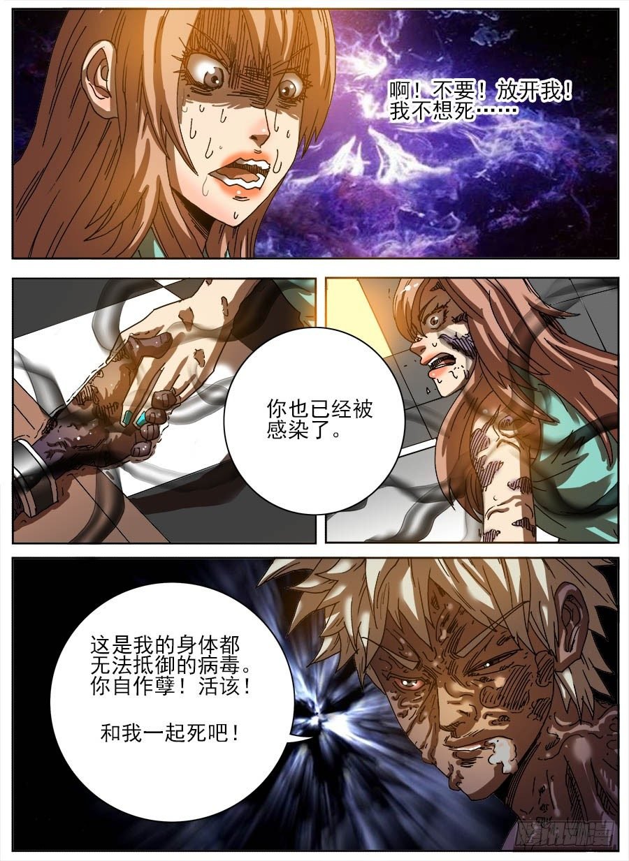 病毒克星④
