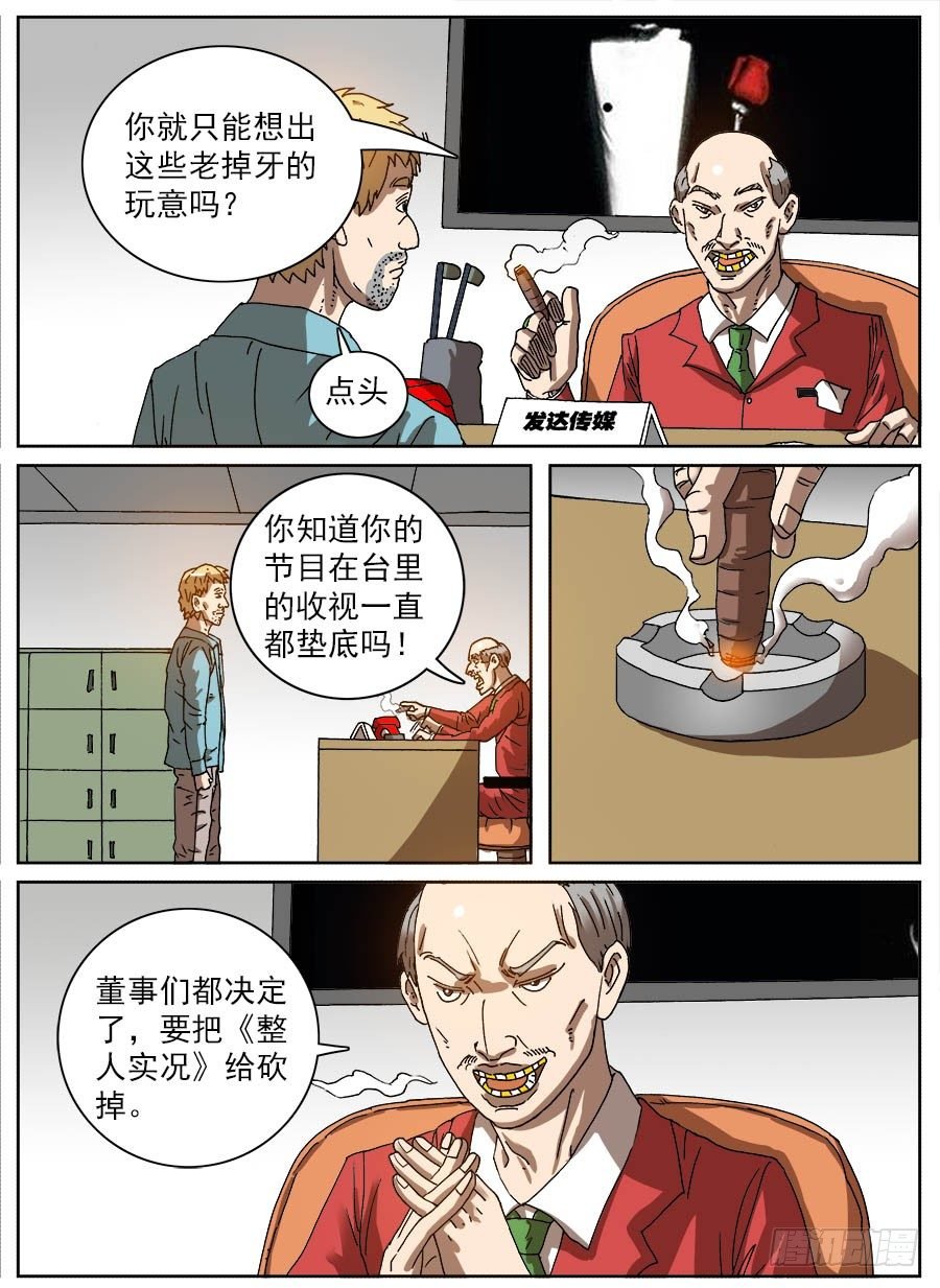 整人实况