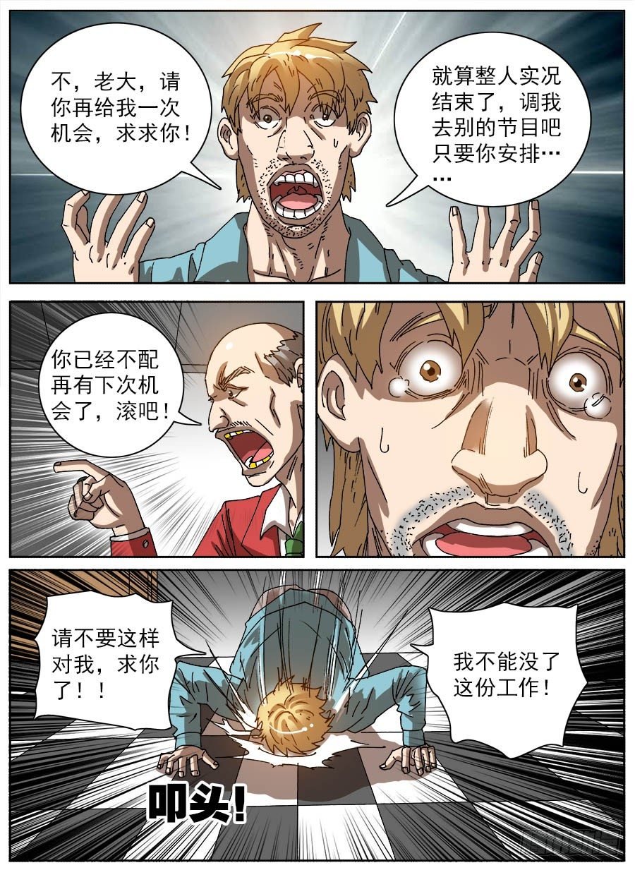 整人实况